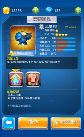 微信全民飞机大战之攻击型宠物排名