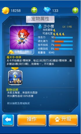 微信全民飞机大战之攻击型宠物排名