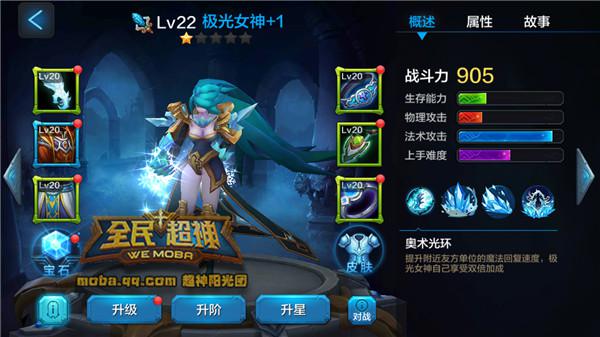 微信全民超神新手三剑客之最强AP极光女神3v3乱斗攻略