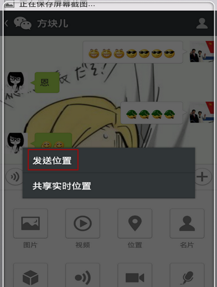 微信怎么发送地理位置