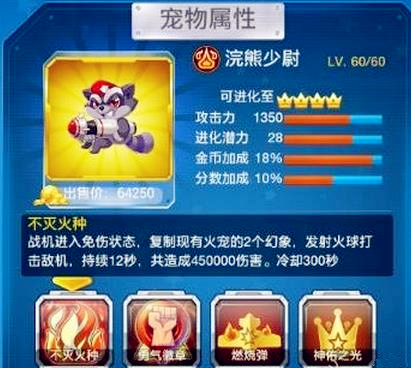 微信全民飞机大战10月-11月1日浣熊少尉上线 赢金币钻石活动大全