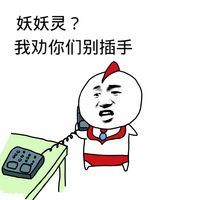 金馆长打电话系列表情超恶搞 110吗群里装逼过度导致吐血