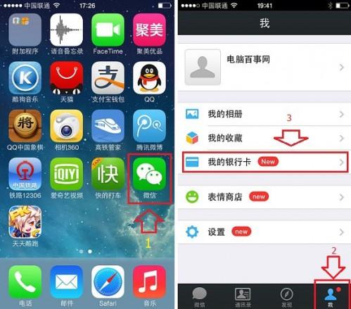 微信如何绑定银行卡