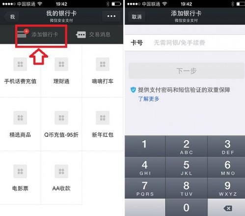 微信如何绑定银行卡
