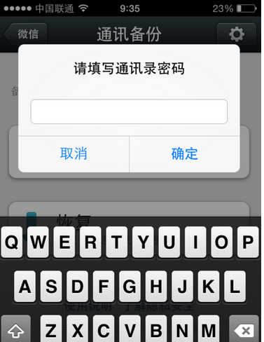 微信如何备份通讯录