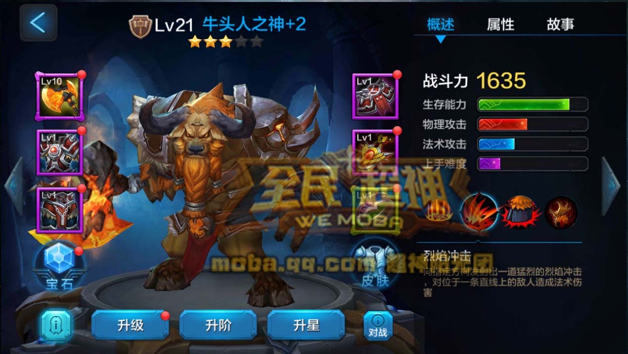 微信全民超神牛头人之神米诺斯1V1竞技技巧