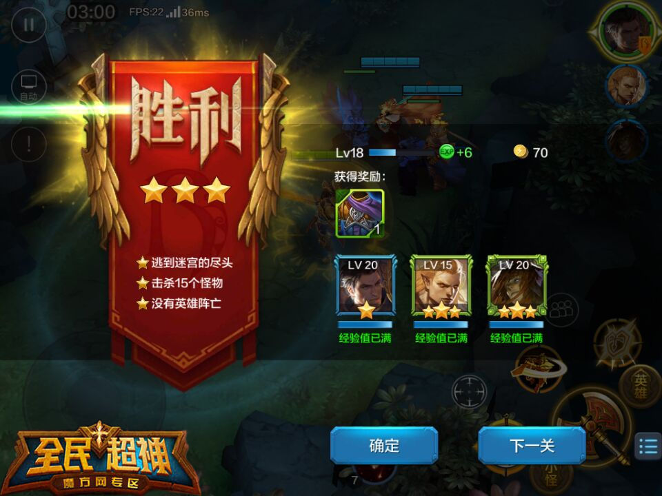 微信全民超神简单难度三星闯关攻略 3-1沉睡的古神