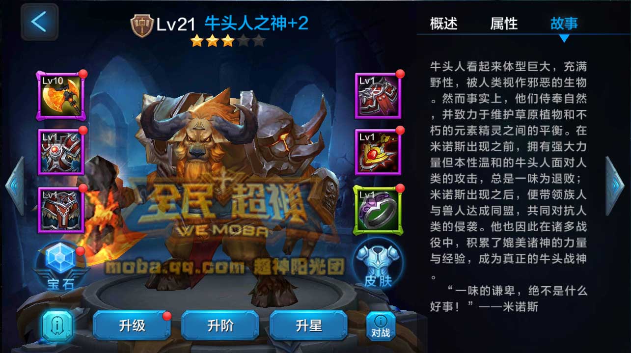 微信全民超神牛头人之神米诺斯宝石搭配技巧