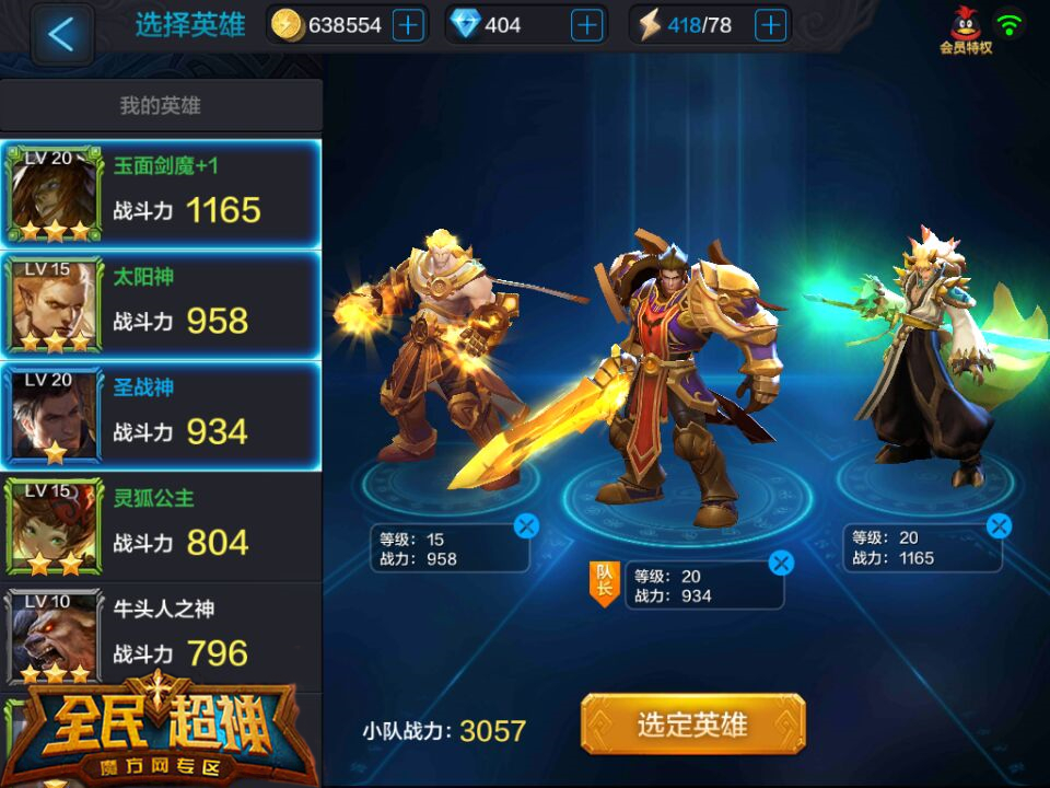 微信全民超神简单难度三星闯关攻略 3-1沉睡的古神