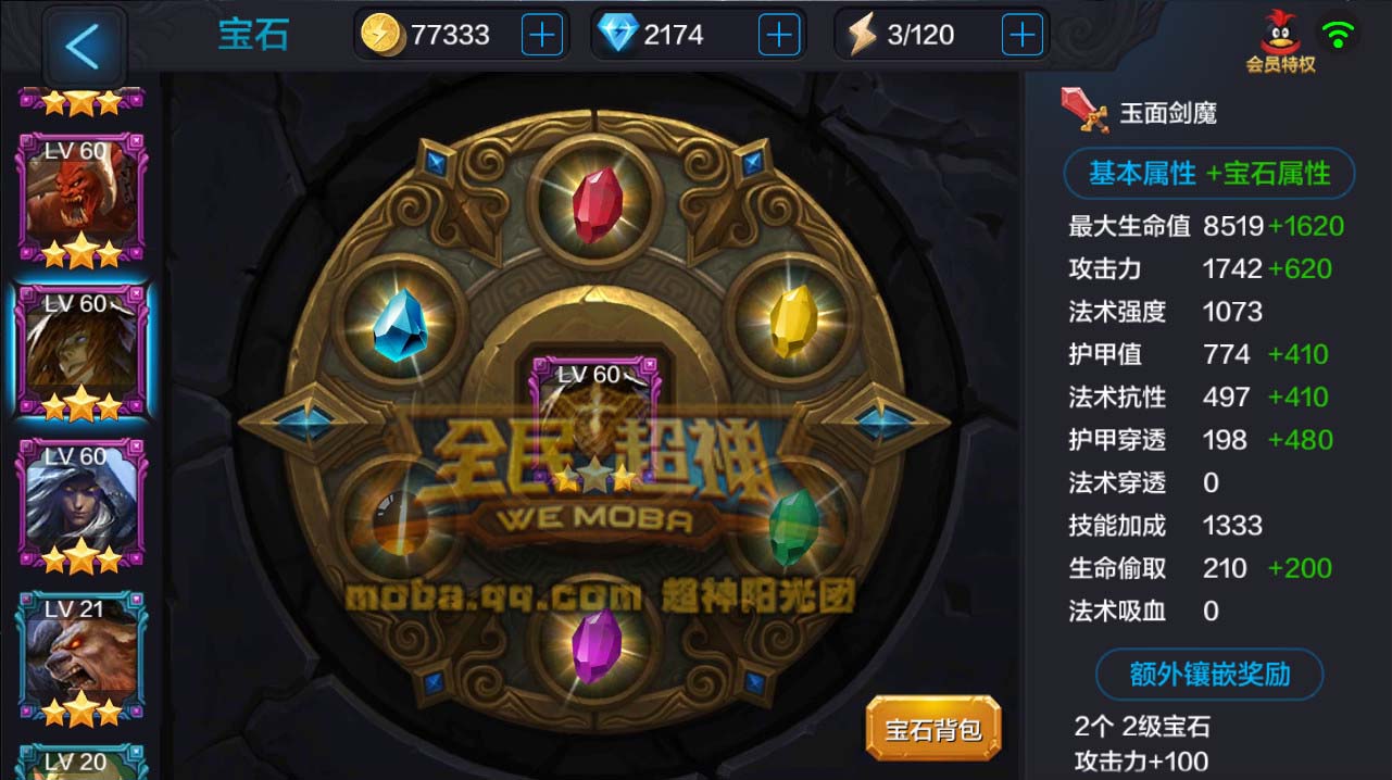 微信全民超神牛头人之神米诺斯宝石搭配技巧