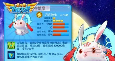 微信全民飞机大战月宫神兔属性技能分析