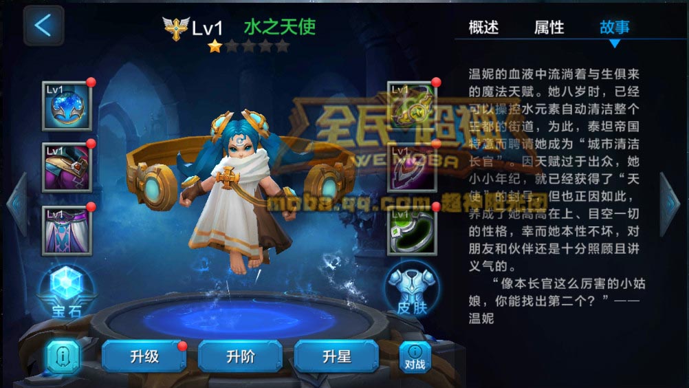 微信全民超神强力萌辅助水之天使温妮养成技巧