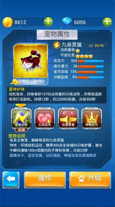 微信全民飞机大战新宠物月宫神兔搭配攻略