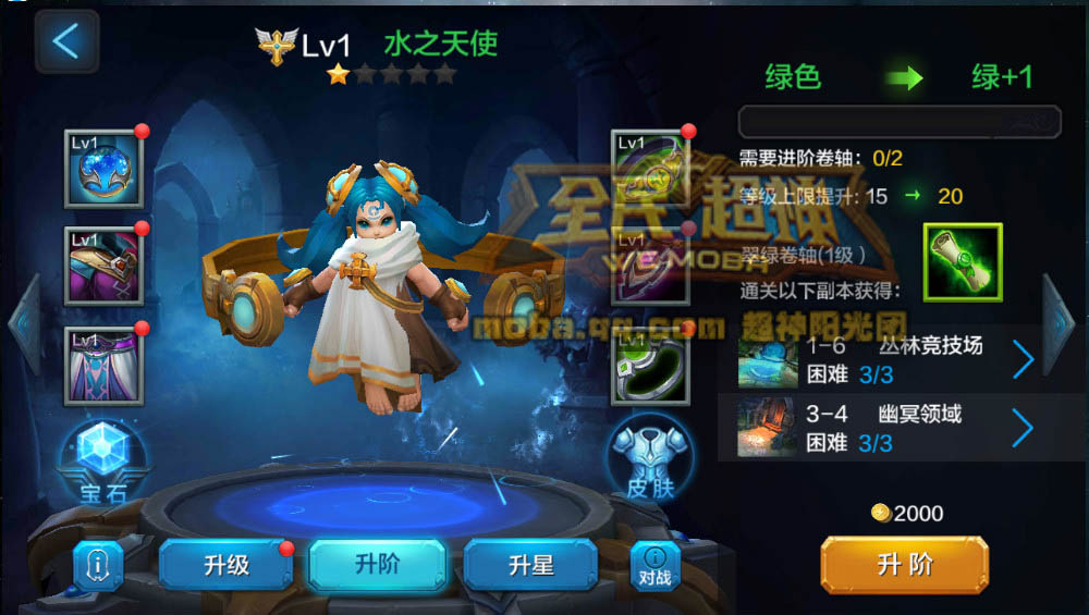 微信全民超神强力萌辅助水之天使温妮养成技巧