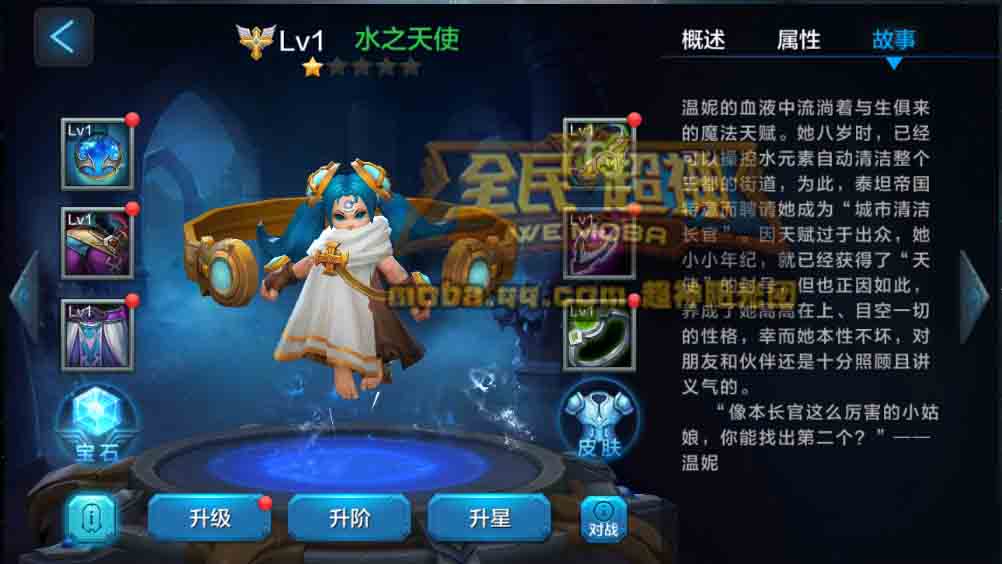 微信全民超神超萌小辅助水之天使温妮之团战克制英雄详解