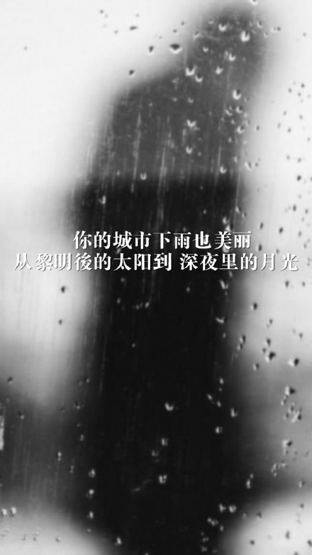 后来我终于忘记了你 连提起都只剩笑意