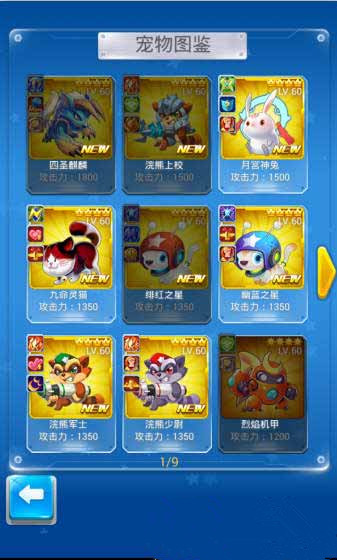 微信全民飞机大战皇冠宠物绯红之星搭配攻略