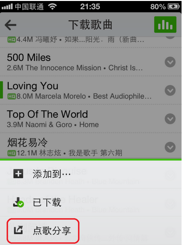 教你如何分享音乐到微信朋友圈