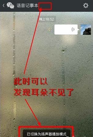 微信如何快速的切换听筒模式与扬声器模式