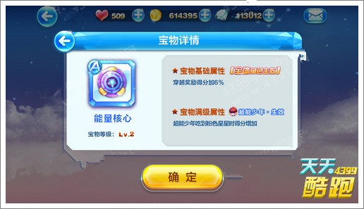 微信天天酷跑宝物对比分析