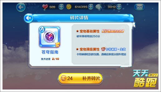 微信天天酷跑宝物对比分析