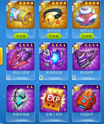 微信全民飞机大战羊套攻击力介绍