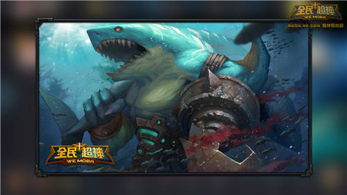 微信全民超神海鲨之王3V3对战技巧