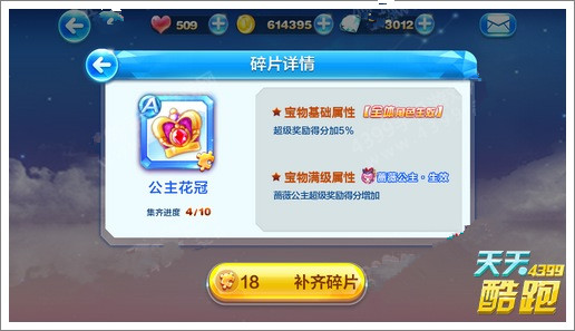 微信天天酷跑宝物对比分析