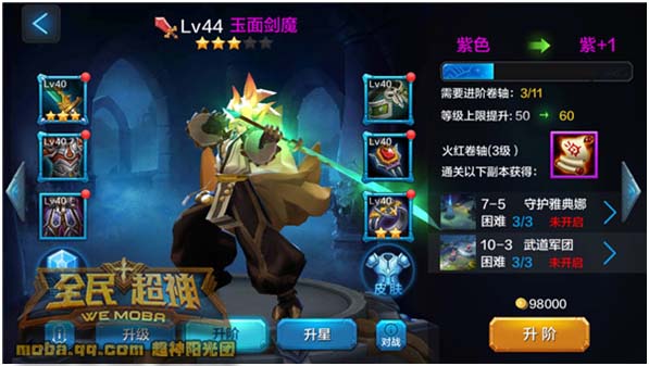 微信全民超神玉面剑魔刃闪养成攻略