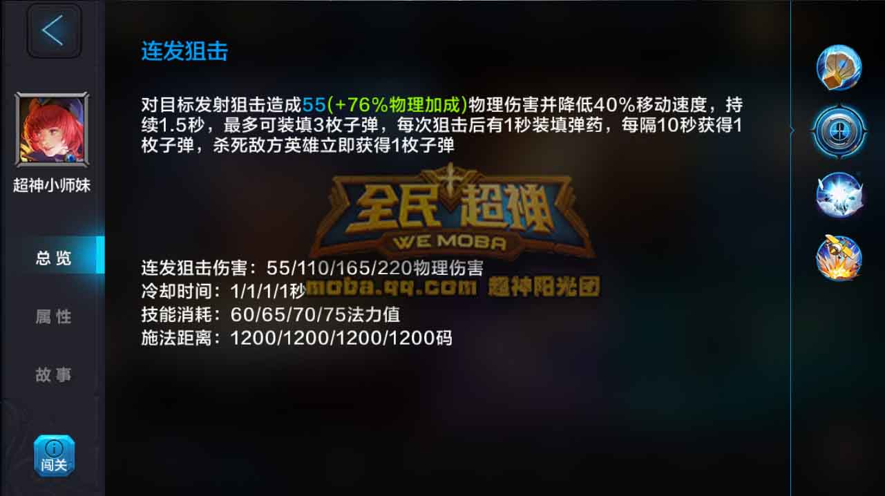 微信全民超神小师妹米娅之5V5团战攻略