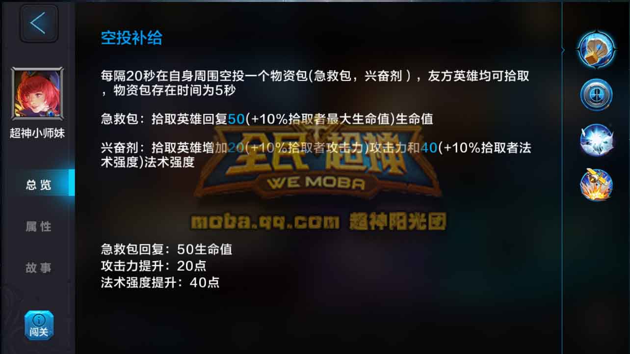 微信全民超神小师妹米娅之5V5团战攻略