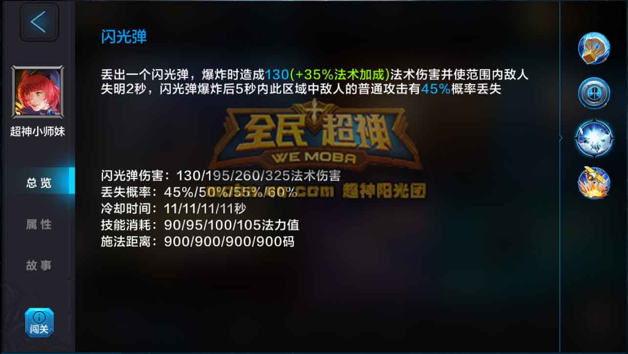 微信全民超神小师妹米娅之5V5团战攻略