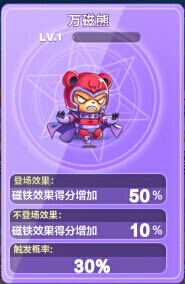 微信天天酷跑万磁熊属性分析