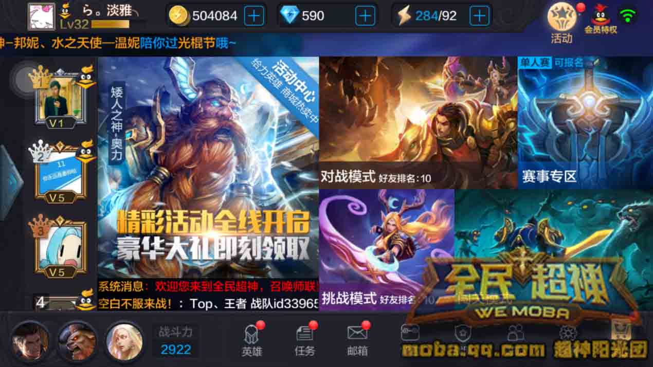 微信全民超神最新对战模式介绍