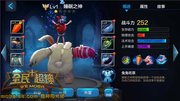 微信全民超神萌萌哒兔子睡眠之神3V3乱斗攻略