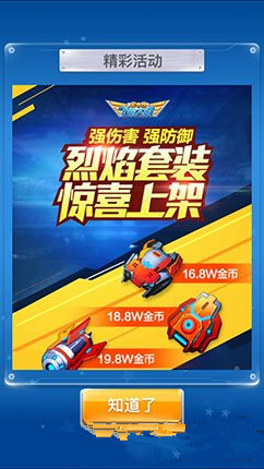 微信全民飞机大战烈焰套装详解