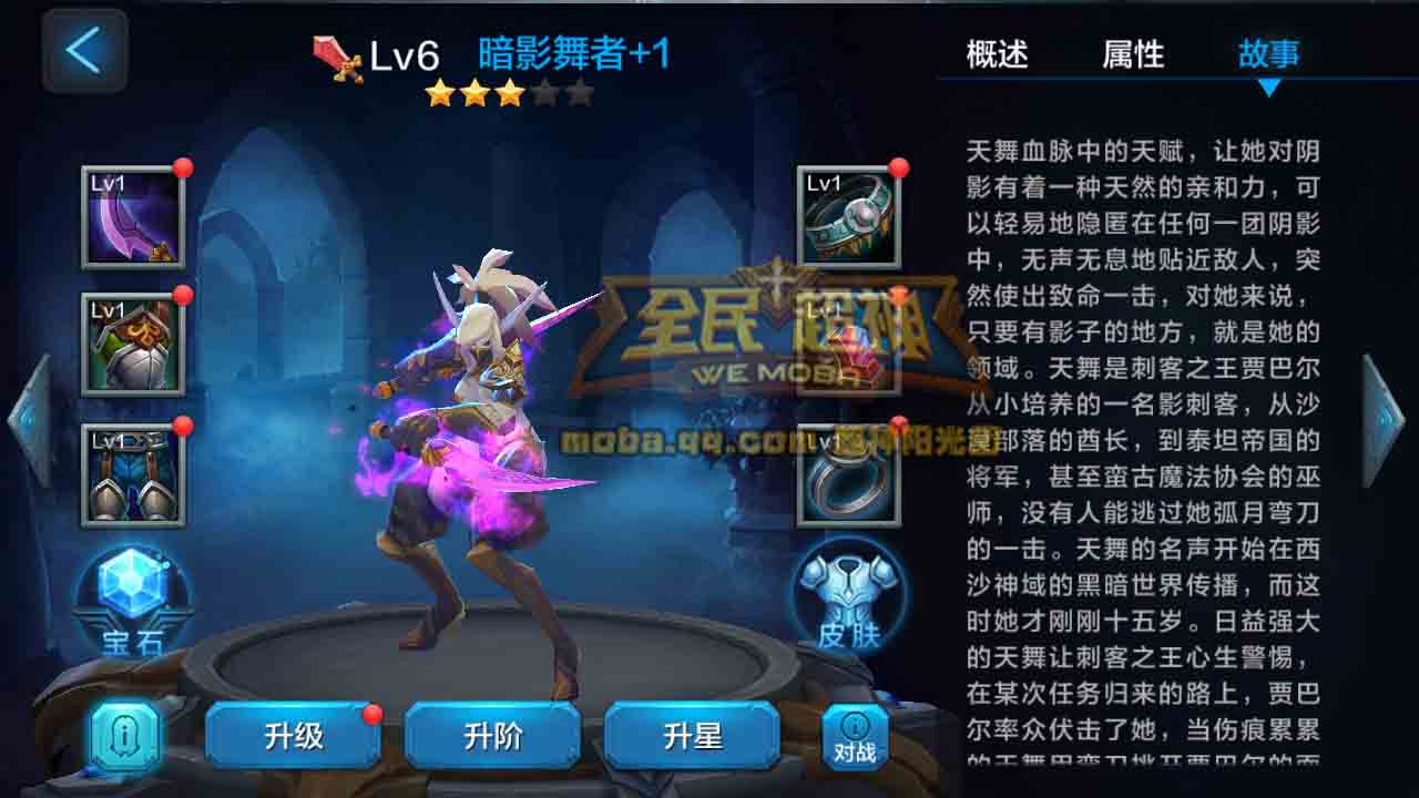 微信全民超神暗影舞者天舞之3V3战斗技巧