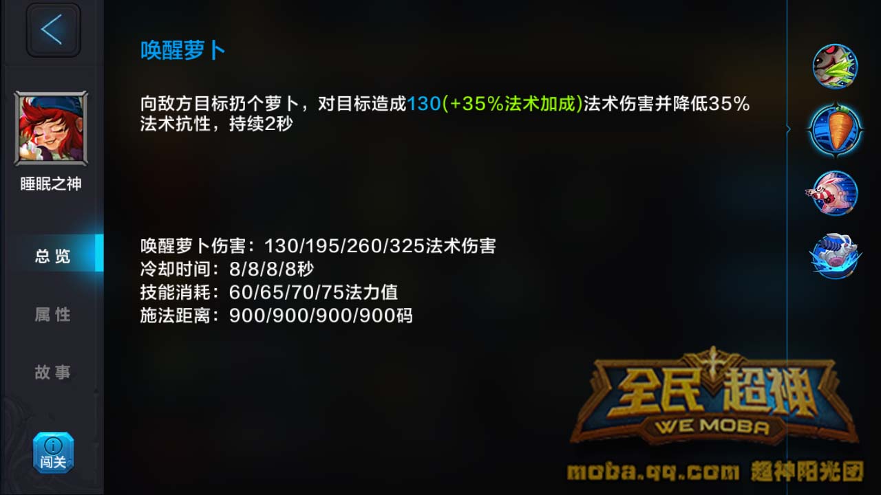 微信全民超神萌萌哒兔子睡眠之神3V3乱斗攻略