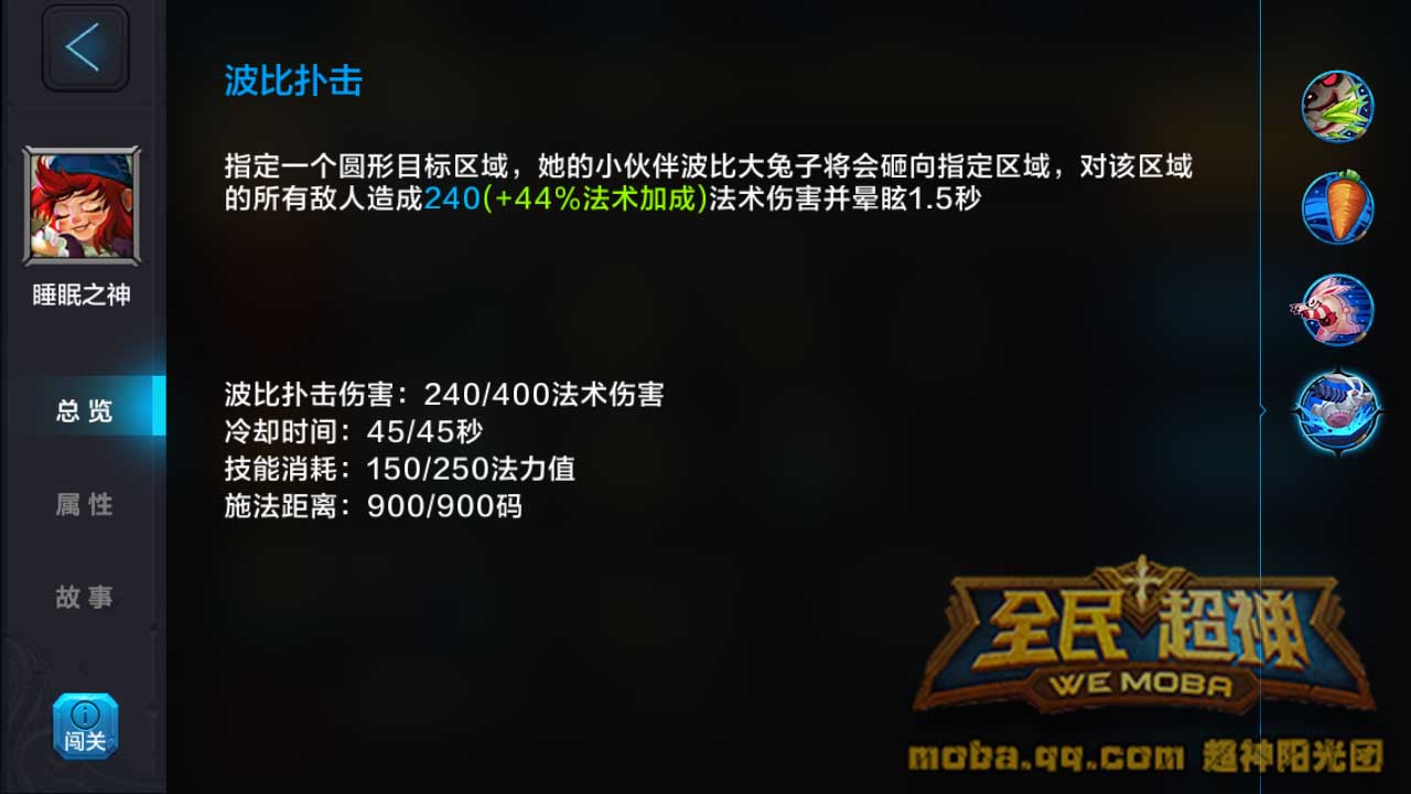 微信全民超神萌萌哒兔子睡眠之神3V3乱斗攻略