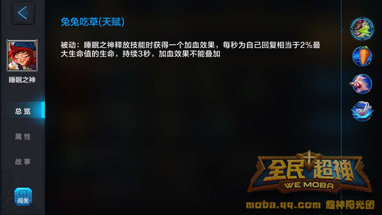 微信全民超神萌萌哒兔子睡眠之神3V3乱斗攻略