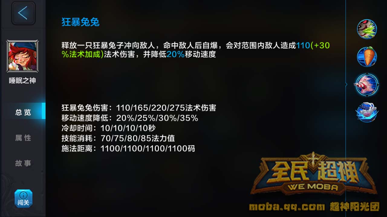 微信全民超神萌萌哒兔子睡眠之神3V3乱斗攻略