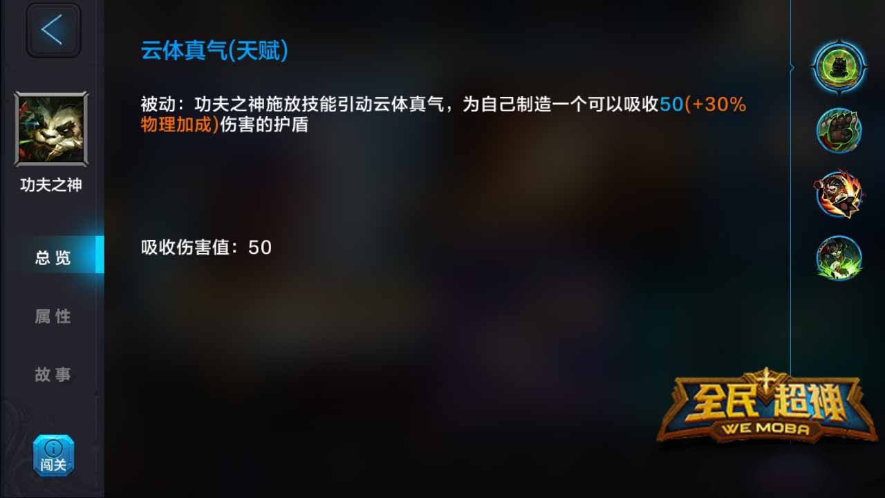 微信全民超神功夫之神阿宝乱斗3V3对战技巧