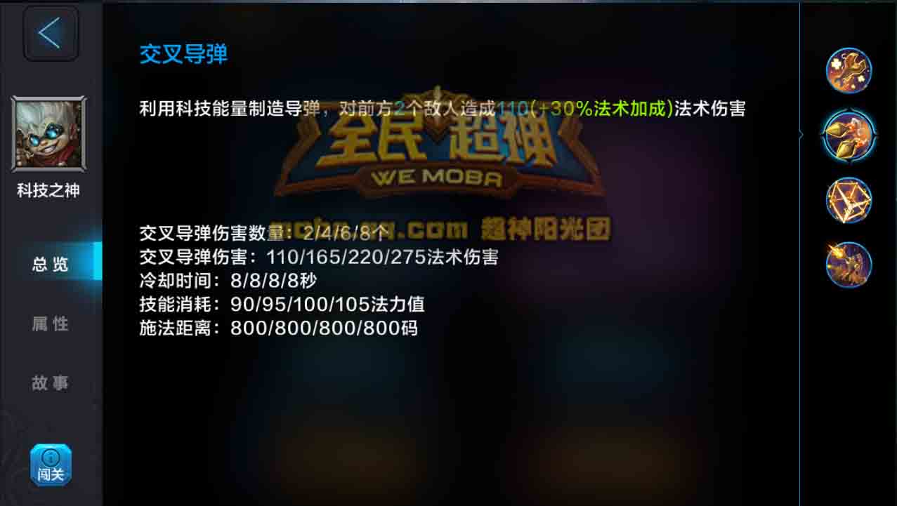 微信全民超神科技之神迈洛5V5团战攻略