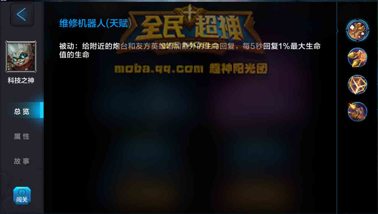 微信全民超神科技之神迈洛5V5团战攻略