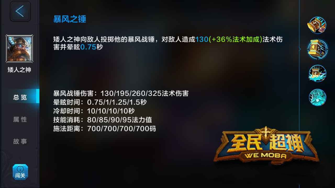 微信全民超神矮人之神奥力法师技能详解