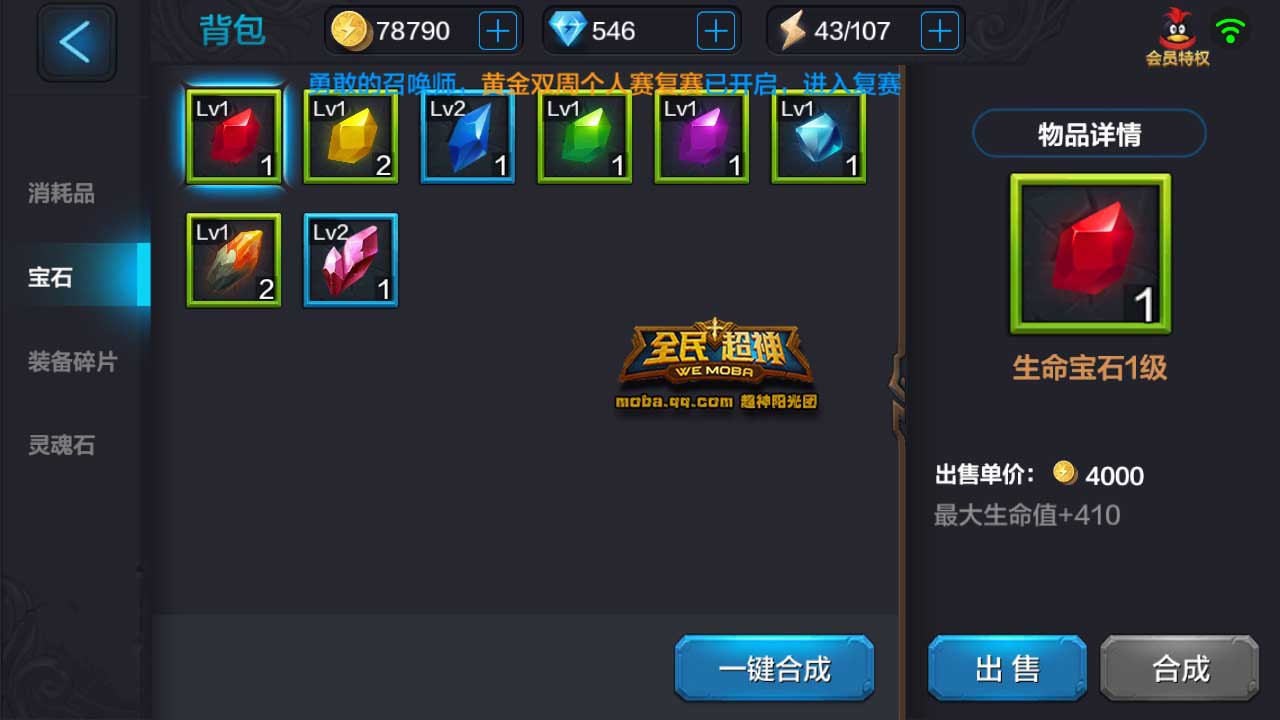 微信全民超神黑魔法之赫尔宝石搭配推荐