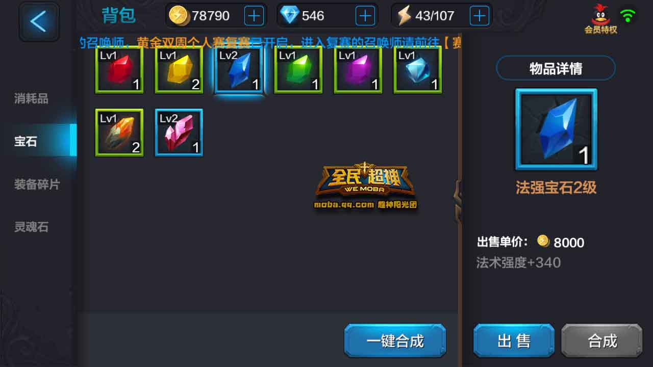 微信全民超神黑魔法之赫尔宝石搭配推荐