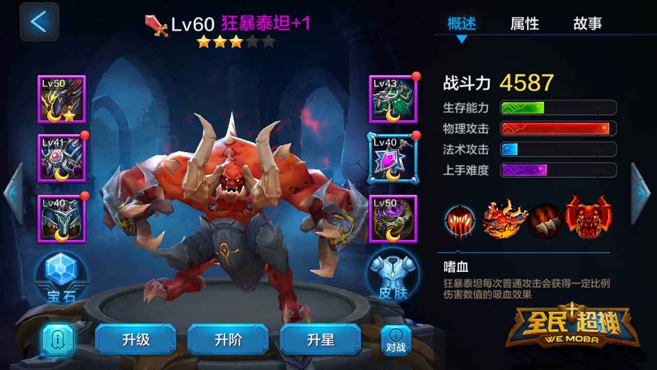 微信全民超神狂暴泰坦咆哮之角PVE阵容搭配