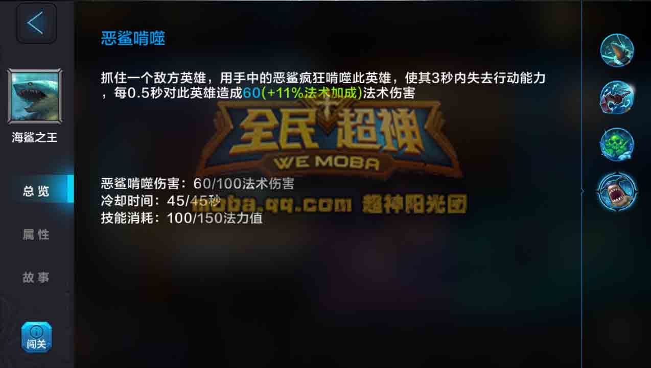 微信全民超神海鲨之王阿格尔5V5团战攻略