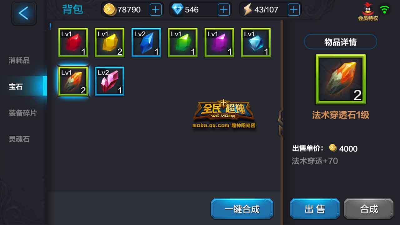 微信全民超神黑魔法之赫尔宝石搭配推荐